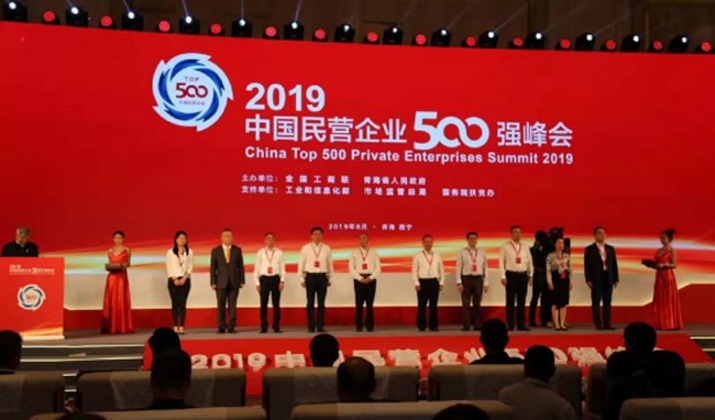2019中国民营企业500强企业代表颁发证书.jpg