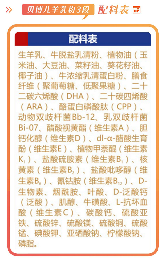 贝博儿羊乳粉配方怎么样,营养吸收好不好,价格值不值得买·奶粉智库