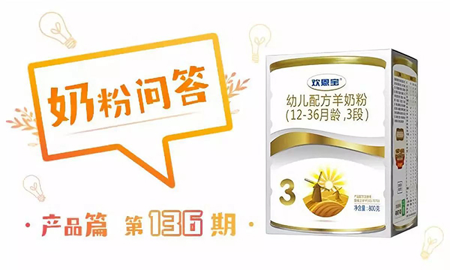 欢恩宝羊奶粉配方怎么样营养吸收好不好价格值不值得买