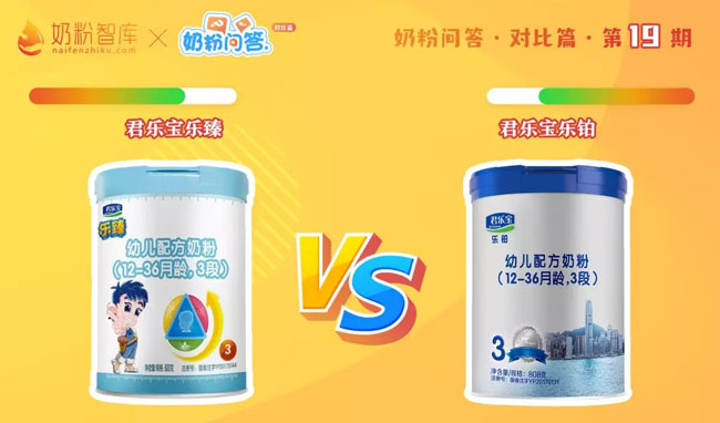 君乐宝乐臻VS君乐宝乐铂.jpg