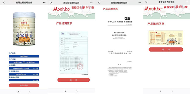 麦蔻全称追溯.jpg