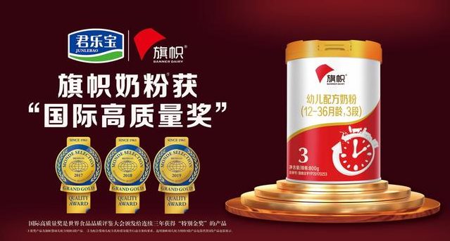 君乐宝旗帜奶粉.png