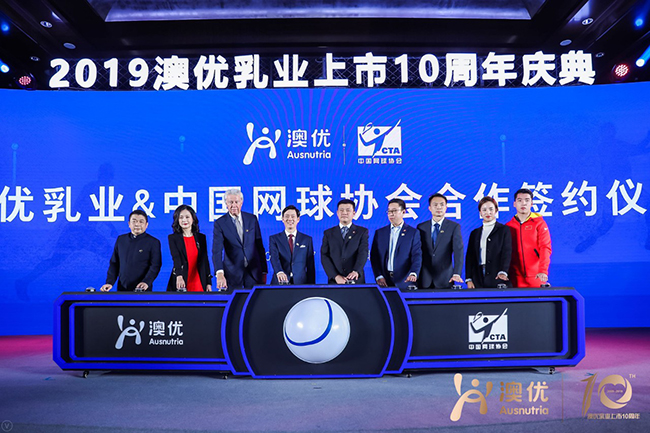 澳优在这次盛会上宣布与中国网球协会正式结成品牌战略合作伙伴