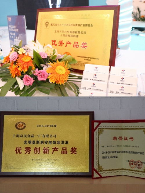 光明乳业参展第22届中国冰淇淋及冷冻食品产业博览会