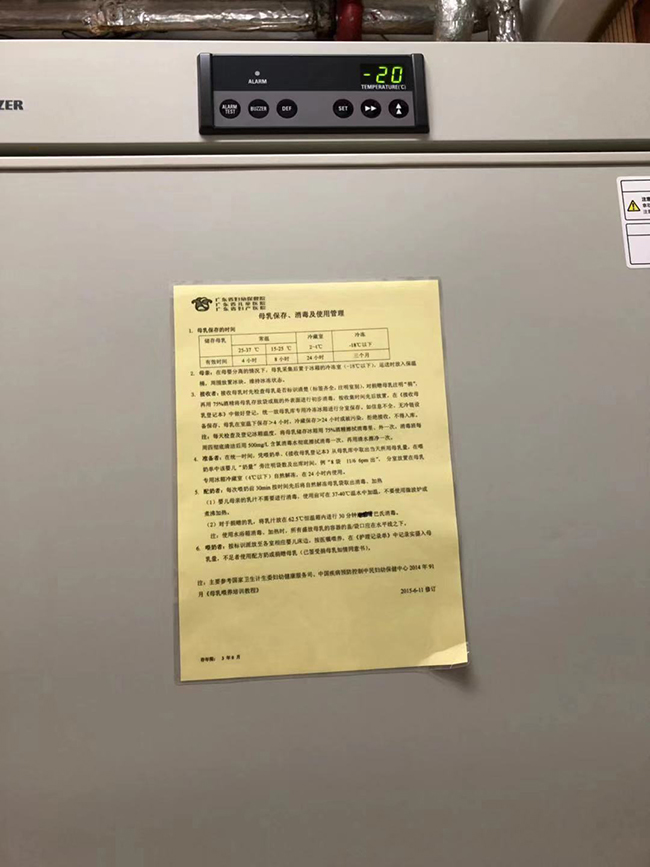广东妇幼母乳库的冰箱上，贴着《母乳保存、消毒及使用管理》规定