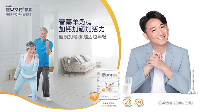 佳贝艾特成人羊奶粉