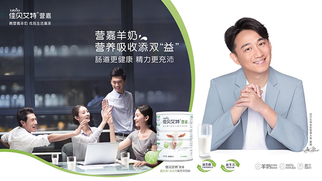 佳贝艾特成人羊奶粉