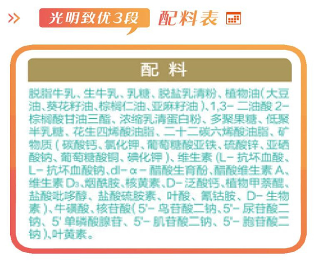 光明致优奶粉配方怎么样营养吸收好不好价格值不值得买