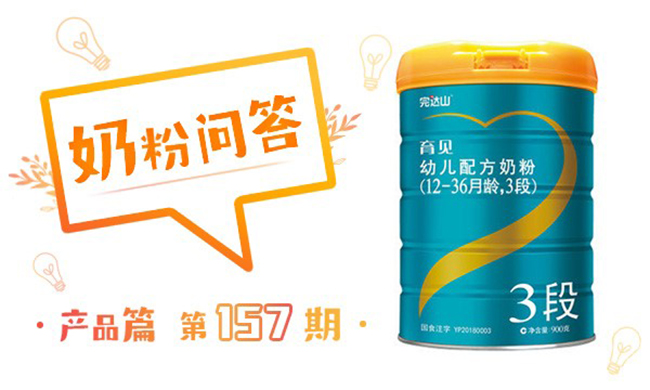 完达山育见奶粉配方怎么样营养吸收好不好价格值不值得买