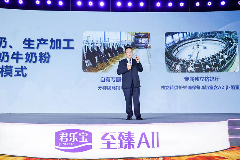 君乐宝乳业集团副总裁、奶粉事业部总经理刘森淼在发布会上介绍A2型奶牛奶粉研发情况