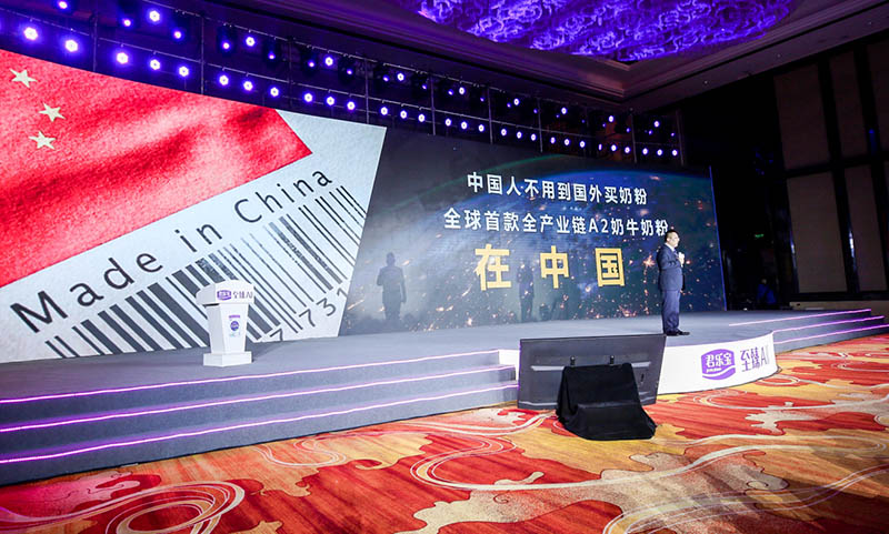 君乐宝至臻A2奶粉发布活动现场