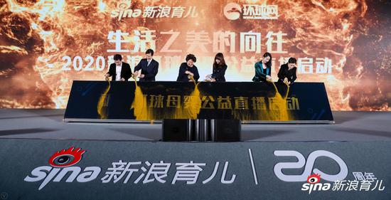 2020新浪环球母婴公益直播正式启动