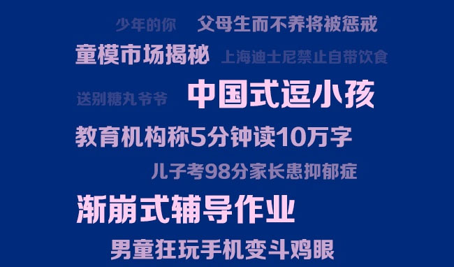 2019育儿十大热搜.jpg