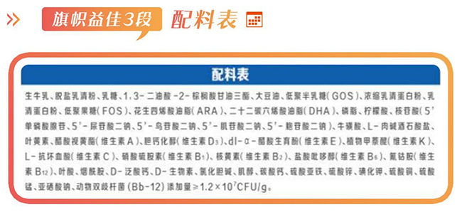 旗帜益佳奶粉配方怎么样营养吸收好不好价格值不值得买