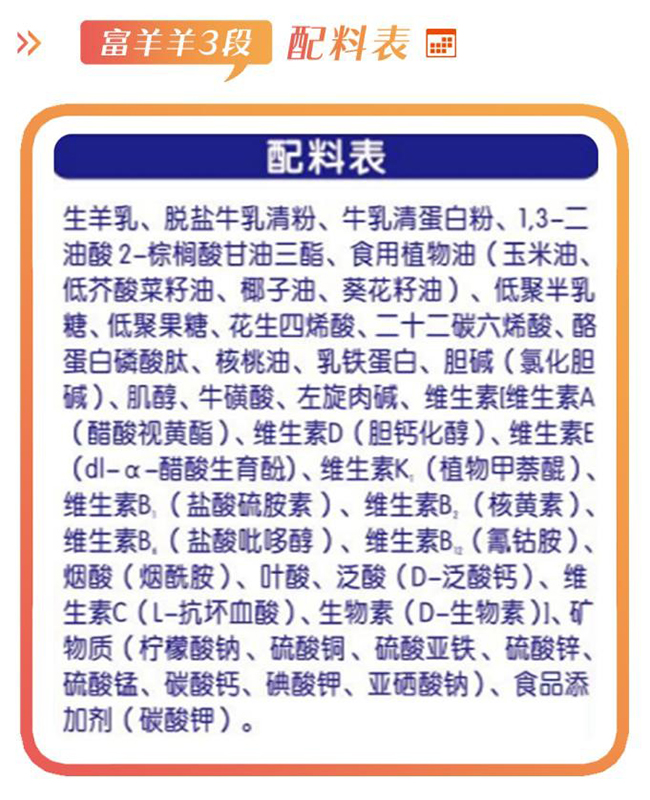 羊羊奶粉是陕西红星美羚乳业股份有限公司旗下的一款婴幼儿配方羊奶粉