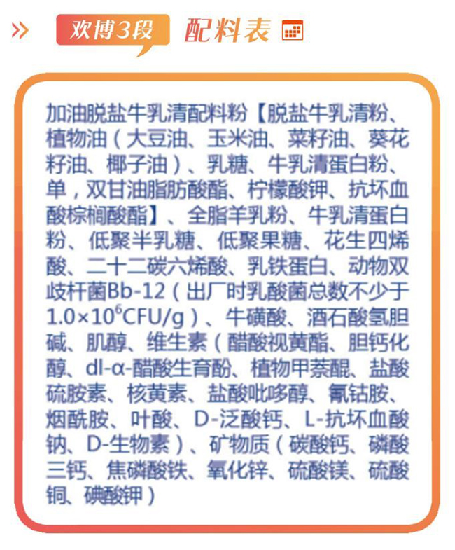 欢恩宝欢博羊奶粉配方怎么样营养吸收好不好价格值不值得买